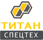 титанспецтех